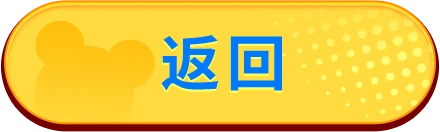 返回