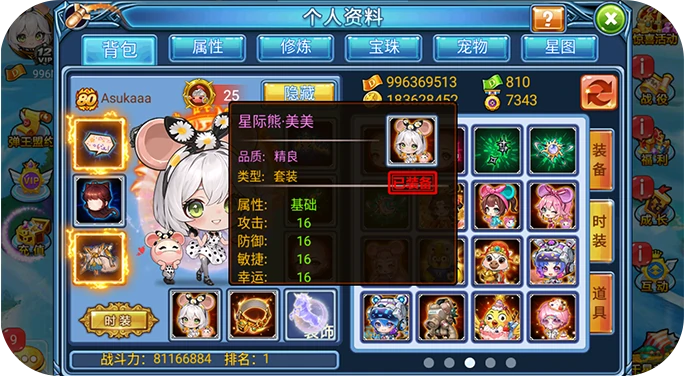 星际熊·美美