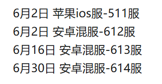 每月最新开服公告